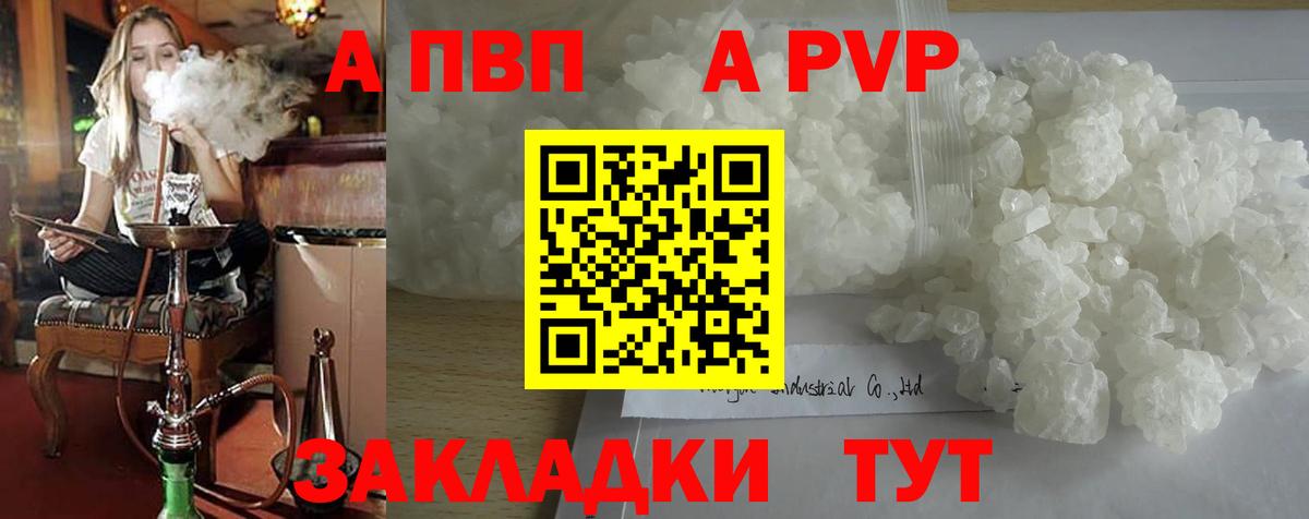 Alpha-PVP  Alfa_PVP крисы CK  Вход с VPN  где можно купить   APVP Crystall  APVP кристаллы  Углич 