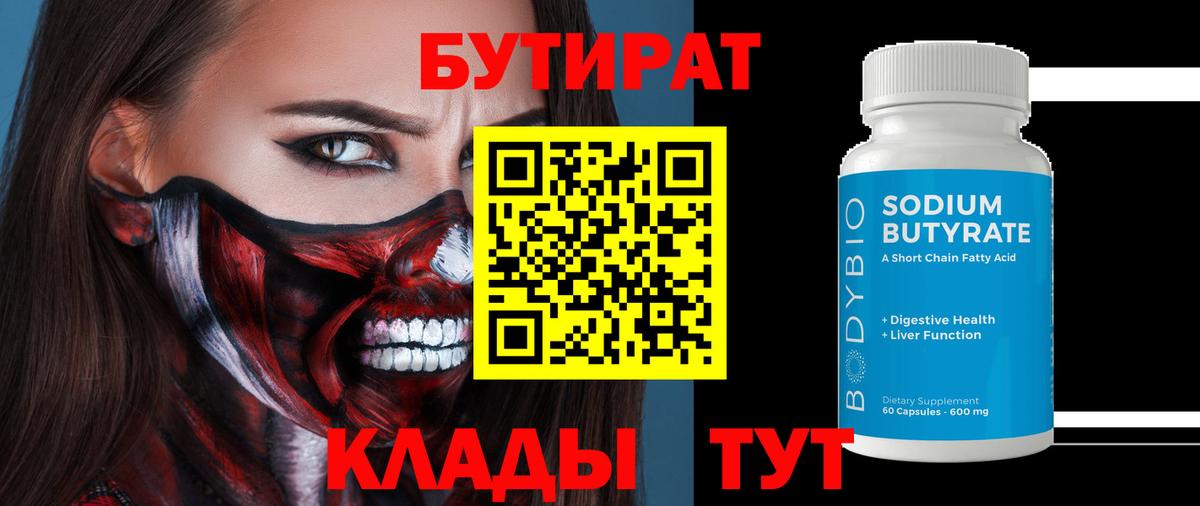 БУТИРАТ буратино  Бутират  Углич  Вход с VPN 