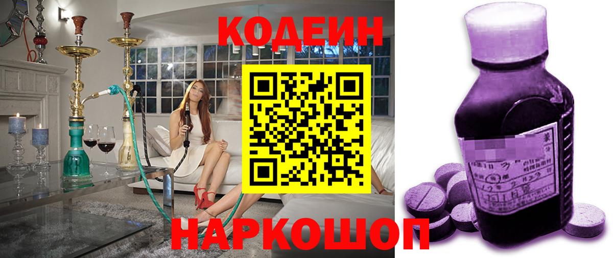 Углич  Кодеин Purple Drank  Кодеиновый сироп Lean Purple Drank  Вход с VPN 