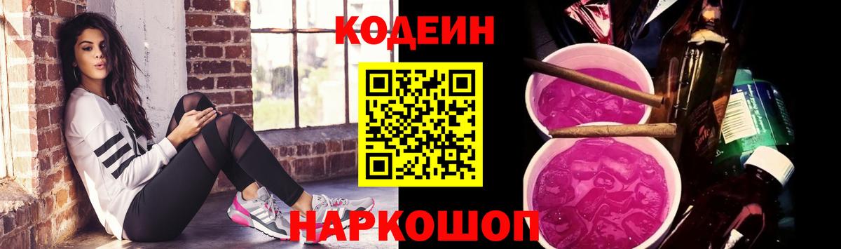 Codein Purple Drank Углич