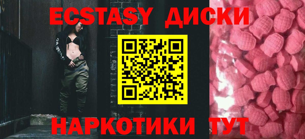 Экстази XTC Углич