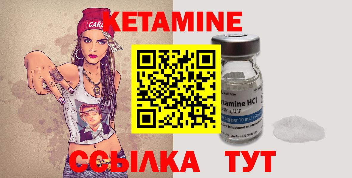 КЕТАМИН ketamine  Вход с VPN  Углич  Кетамин VHQ 