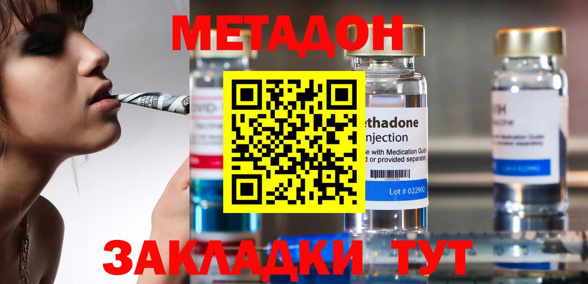 МЕТАДОН кристалл Углич