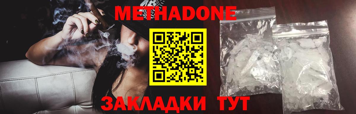 Метадон VHQ  МЕТАДОН methadone  Углич  Вход с VPN 