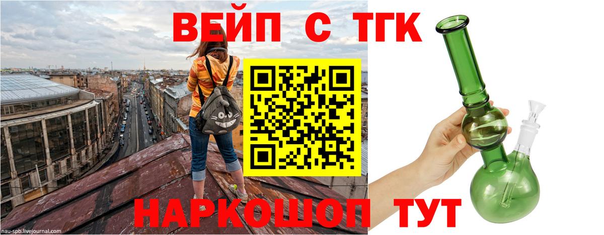 ТГК вейп с тгк Углич